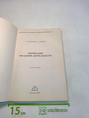 Мотивация трудовой деятельности