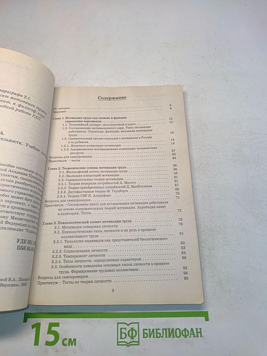 Мотивация трудовой деятельности