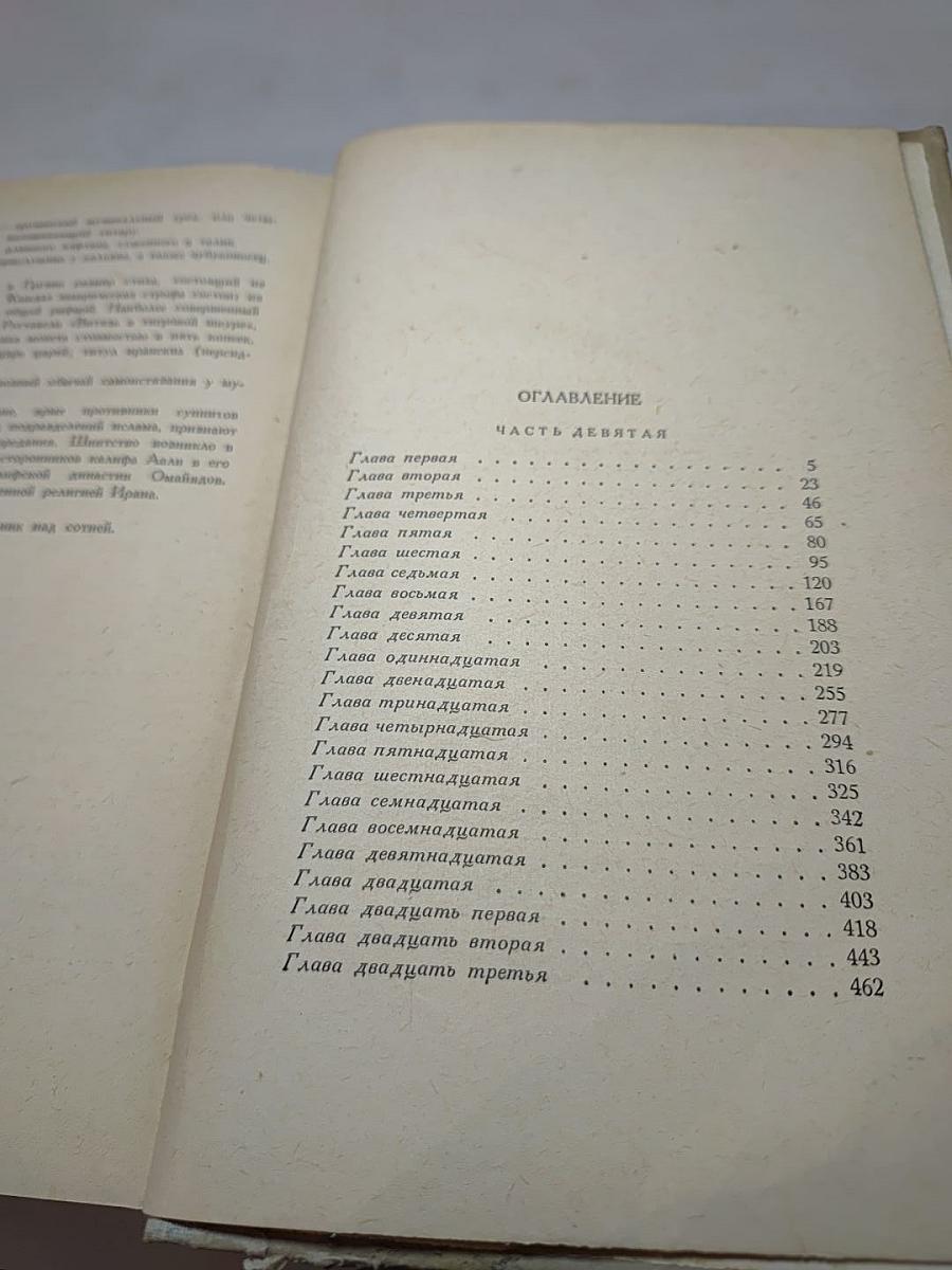 Великий Моурави. Части девятая, десятая