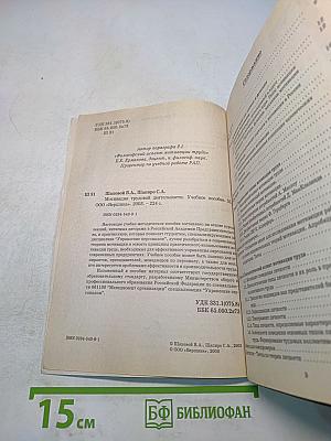 Мотивация трудовой деятельности