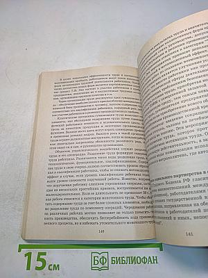 Мотивация трудовой деятельности