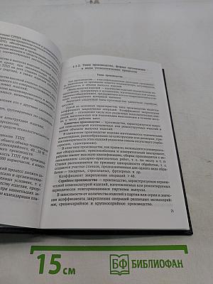 Технология машиностроения. Книга 1. Основы технологии машиностроения