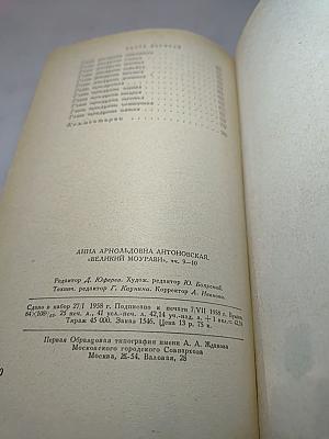 Великий Моурави. Части девятая, десятая