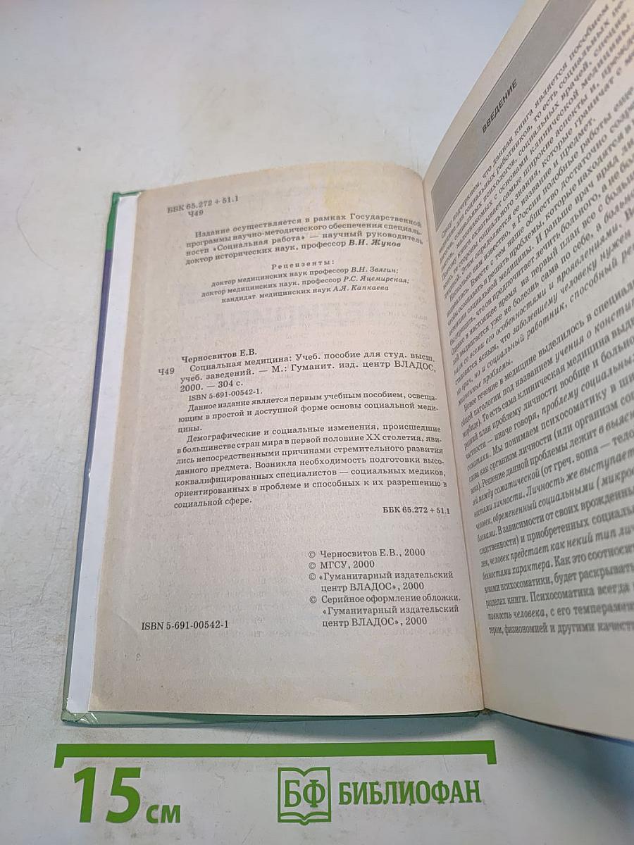 Социальная медицина