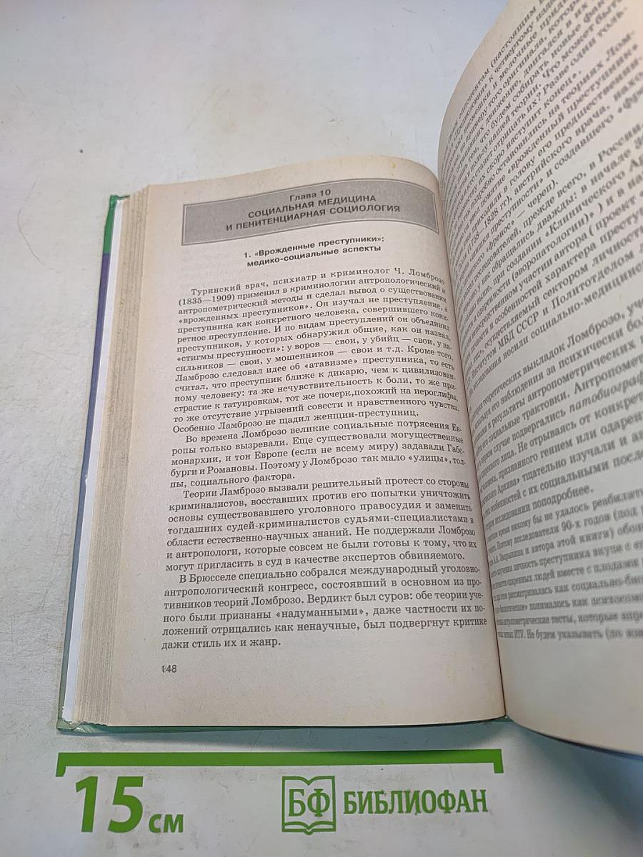 Социальная медицина