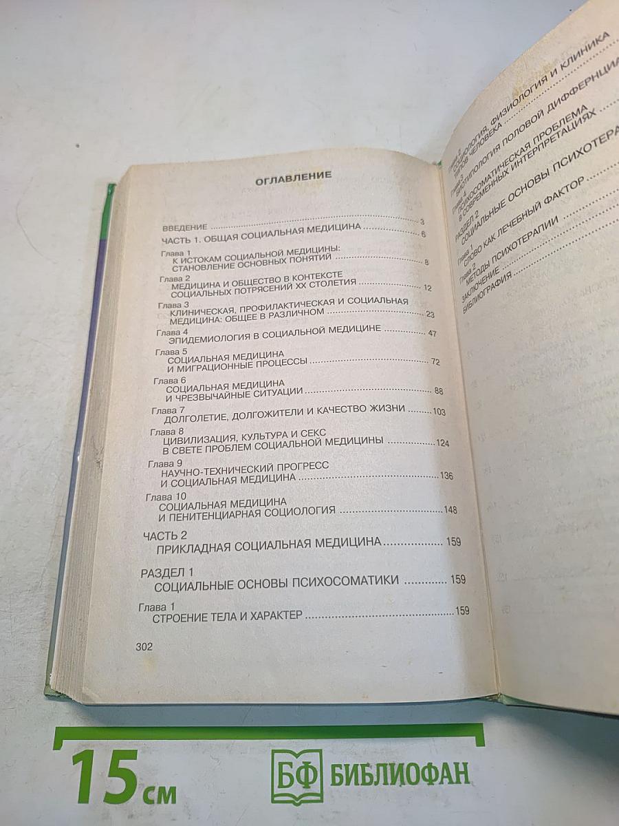 Социальная медицина