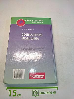 Социальная медицина