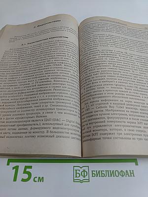Цифровая фото- и видеотехника дома и в офисе