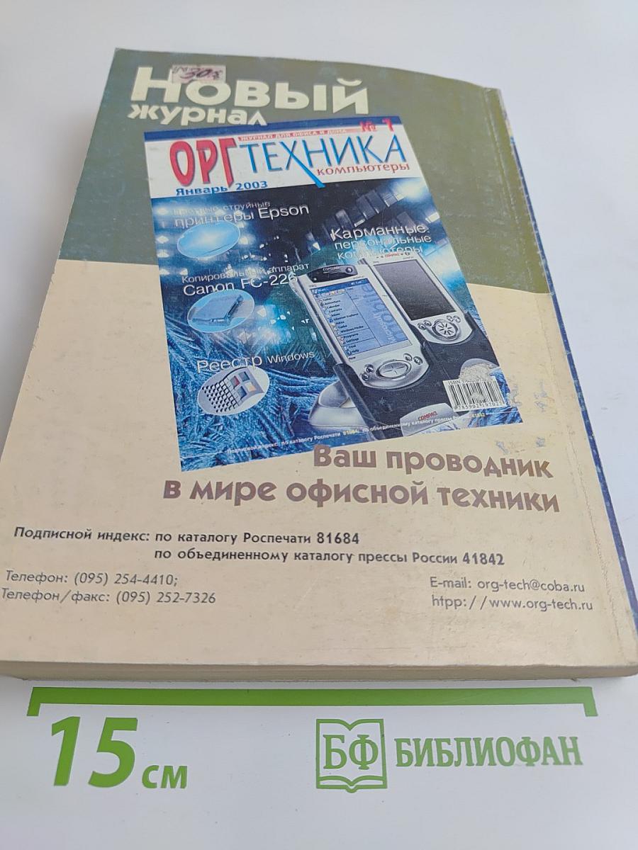 Цифровая фото- и видеотехника дома и в офисе