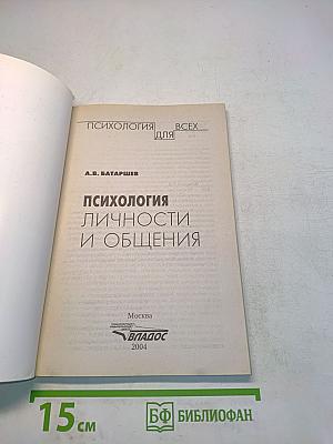 Психология личности и общения