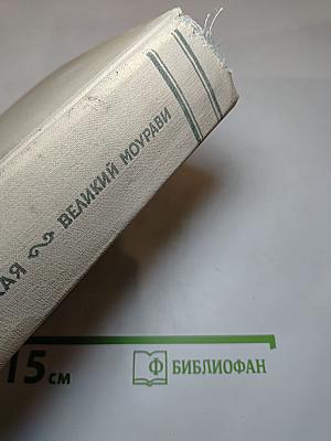 Великий Моурави. Части девятая, десятая