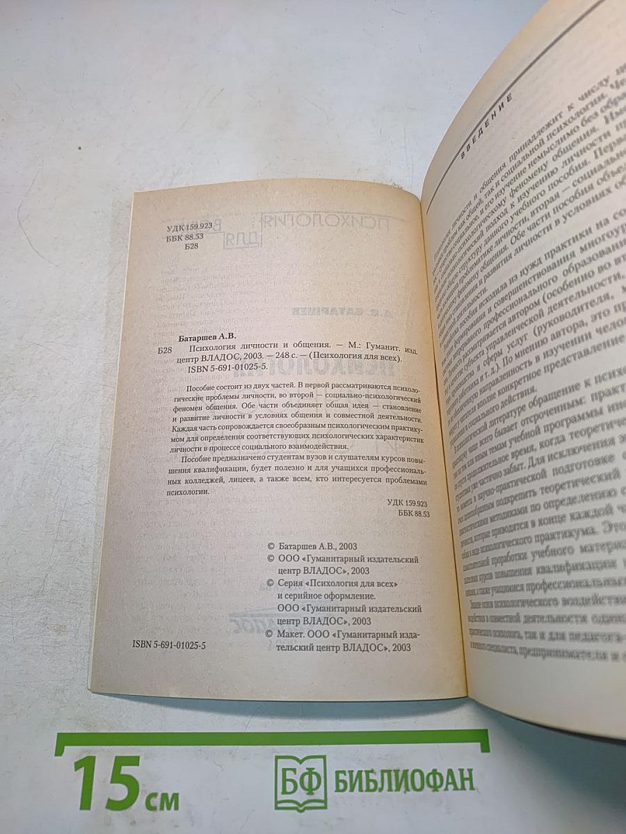 Психология личности и общения
