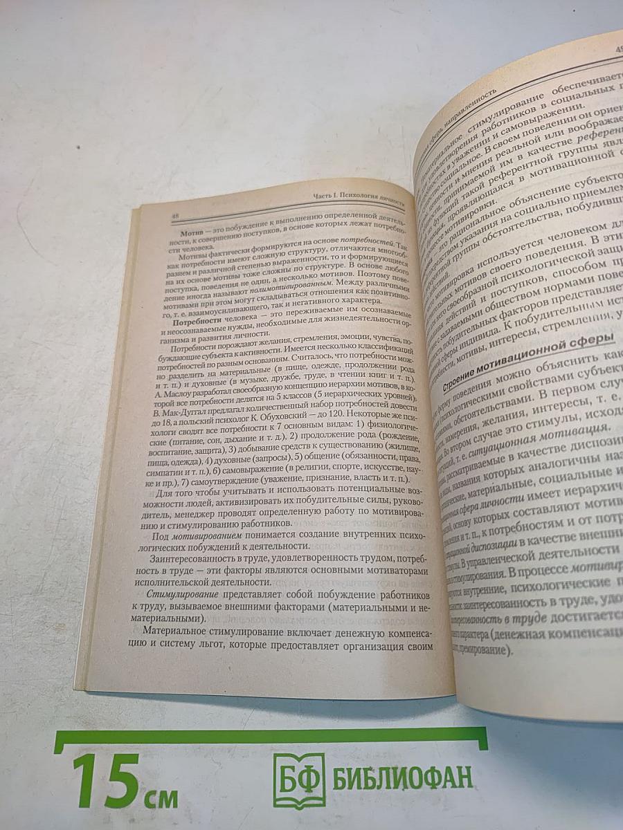 Психология личности и общения
