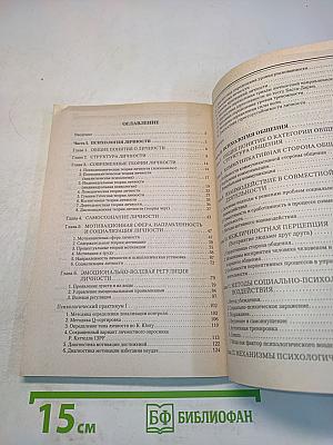 Психология личности и общения