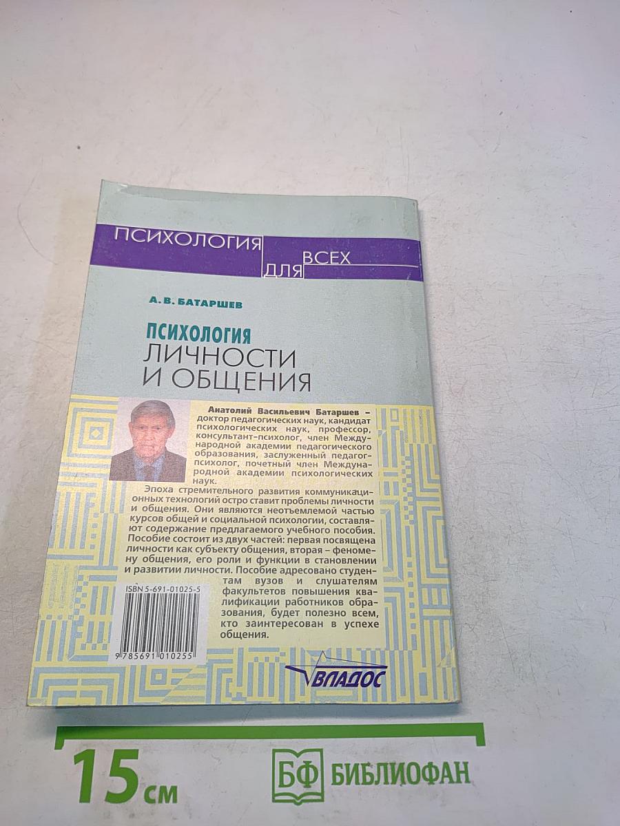 Психология личности и общения