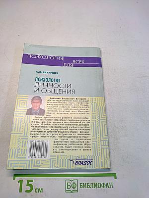 Психология личности и общения