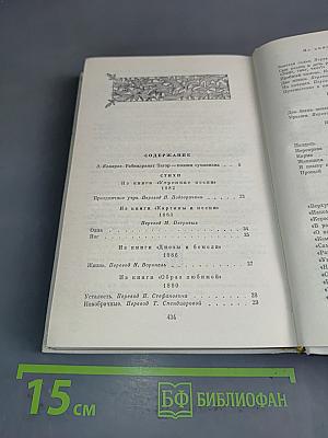 Тагор. Стихи и поэмы