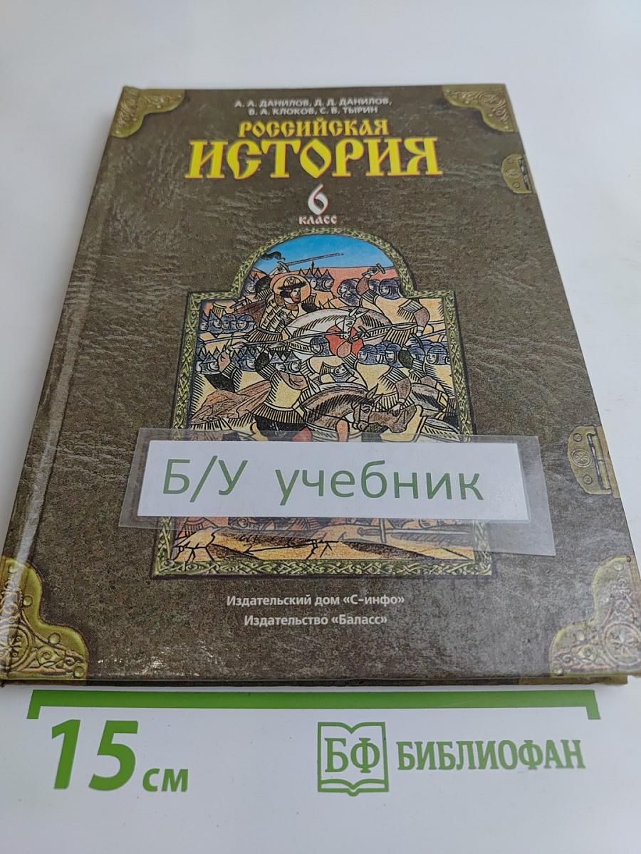 Российская история. 6 класс