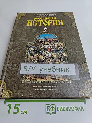 Российская история. 6 класс