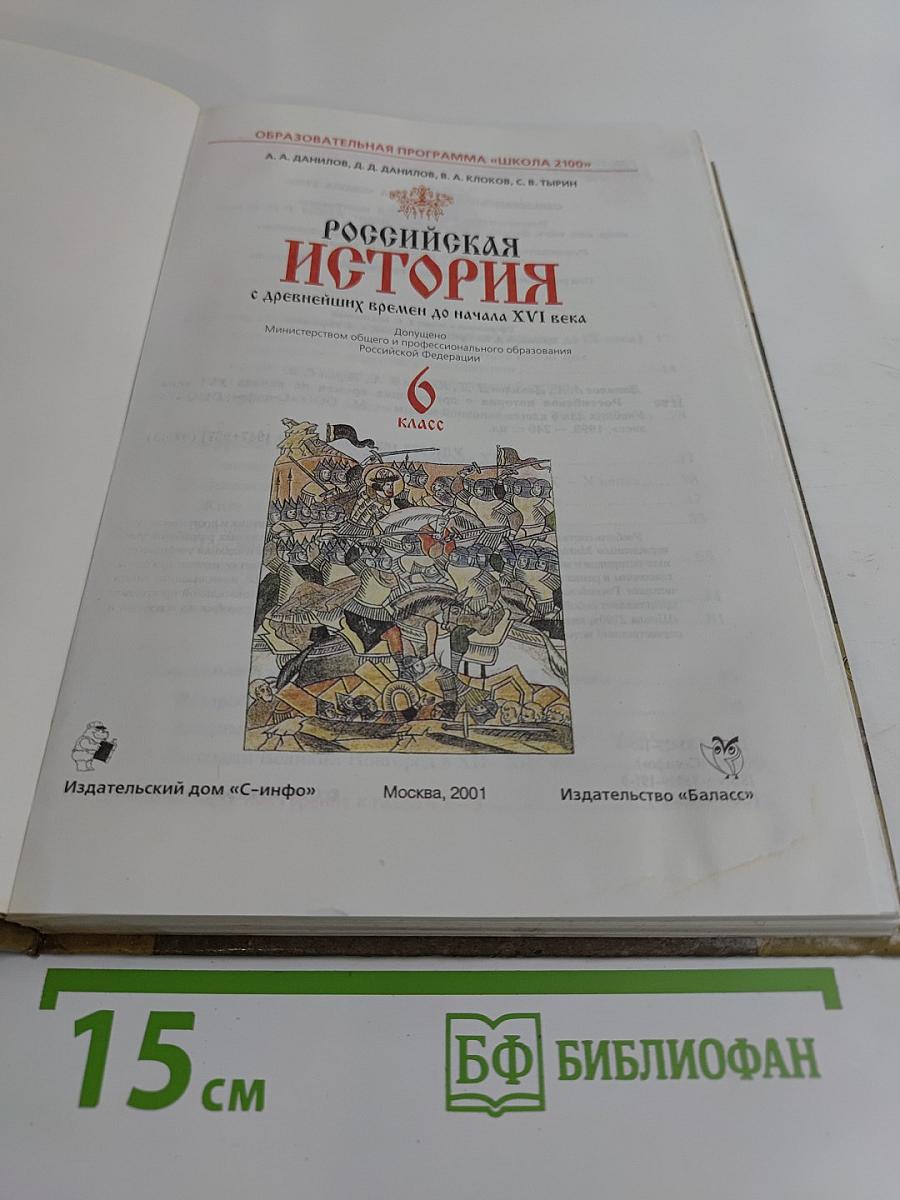 Российская история. 6 класс