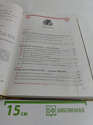 Российская история. 6 класс