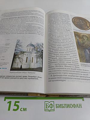 Российская история. 6 класс
