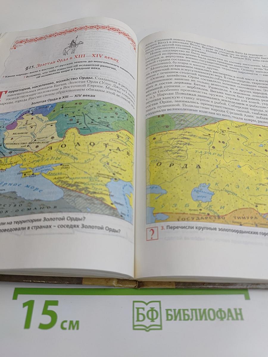 Российская история. 6 класс