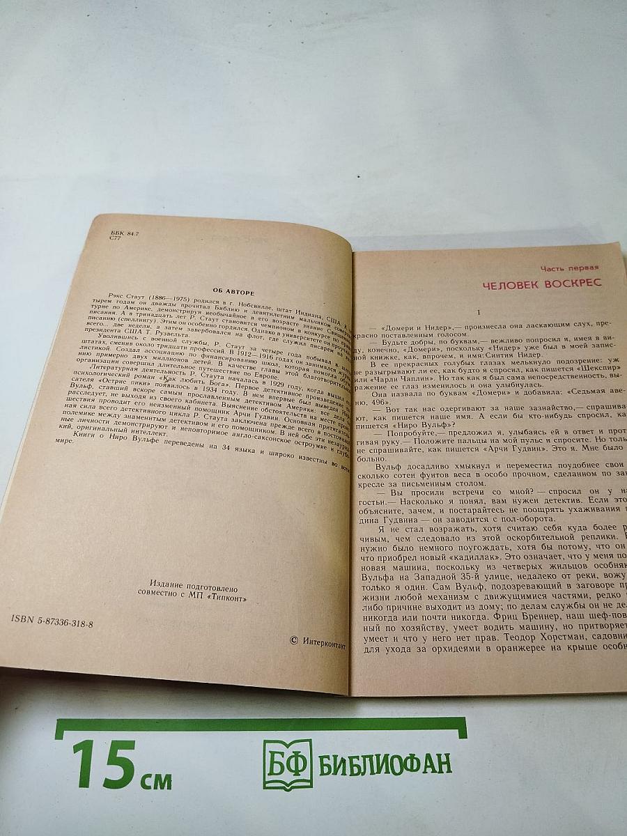 Три двери к смерти