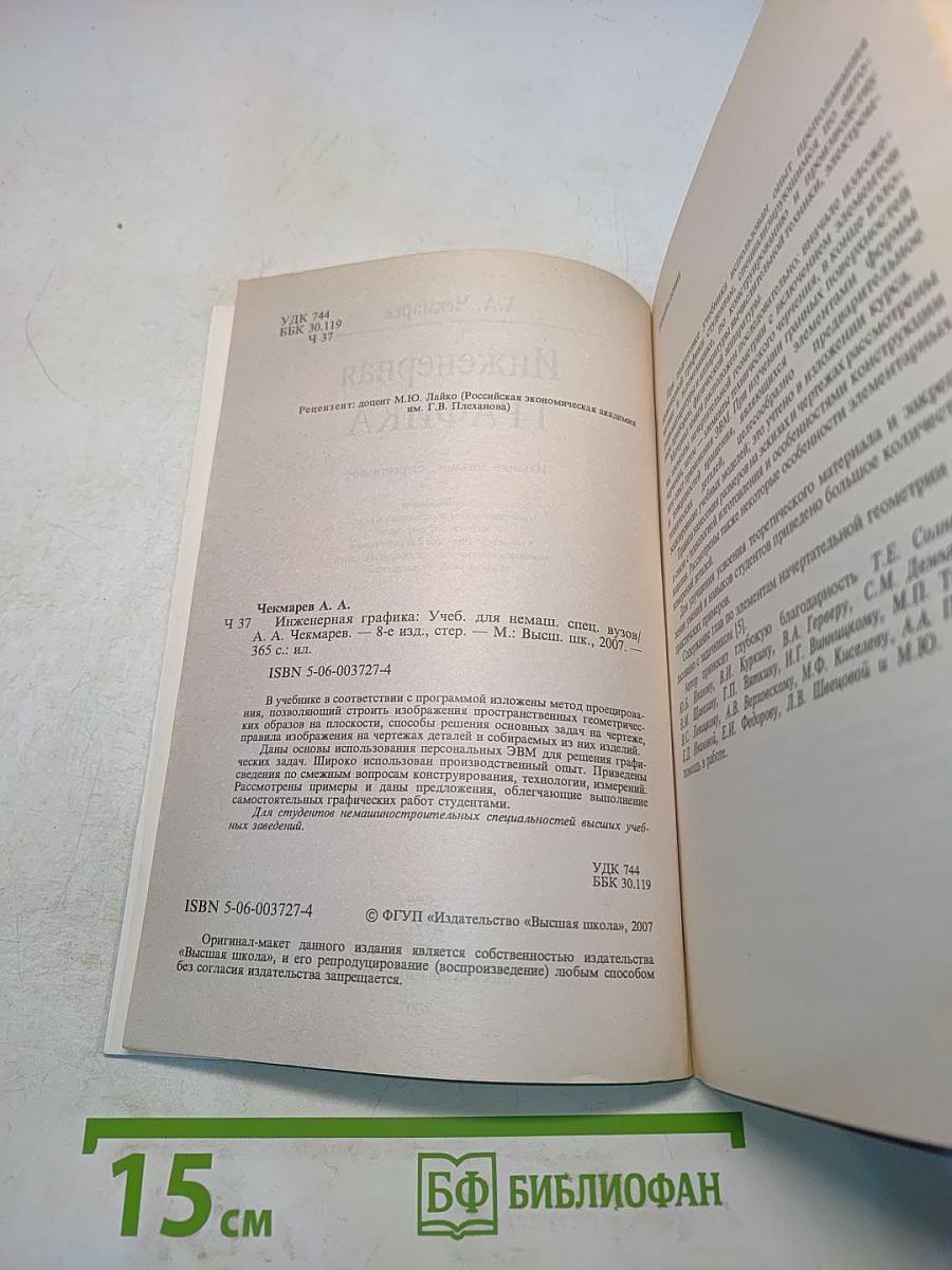 Инженерная графика