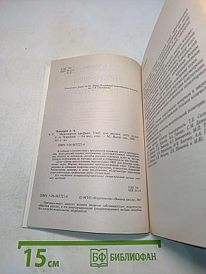 Инженерная графика