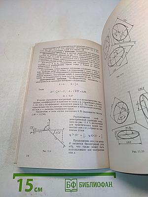 Инженерная графика