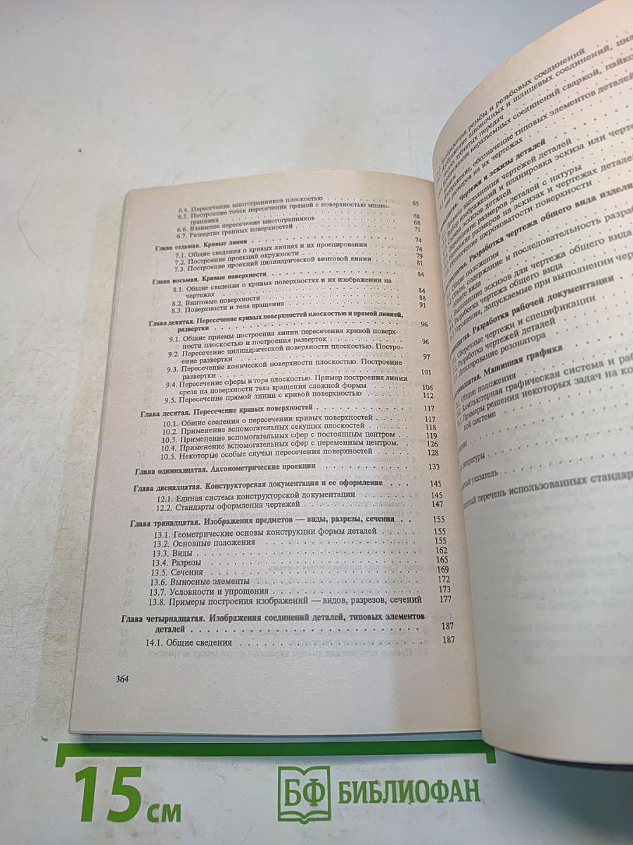 Инженерная графика