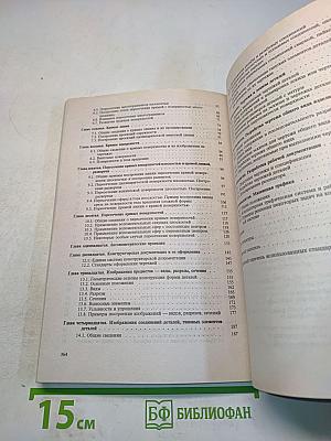 Инженерная графика