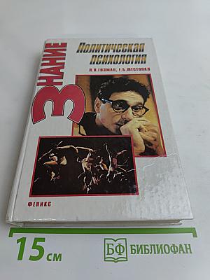 Политическая психология