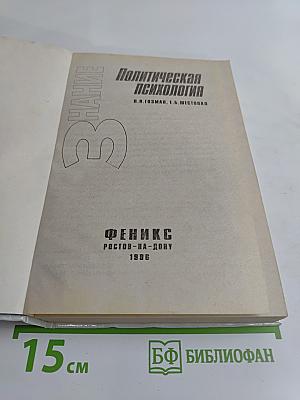 Политическая психология