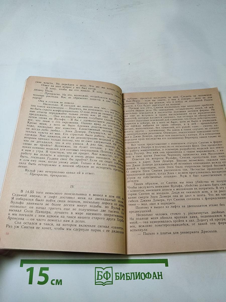 Три двери к смерти