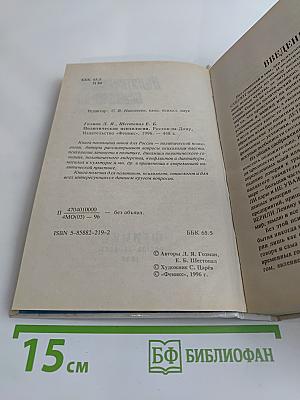 Политическая психология