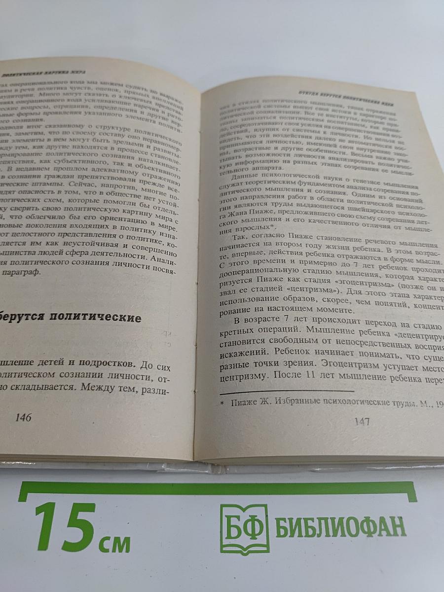 Политическая психология