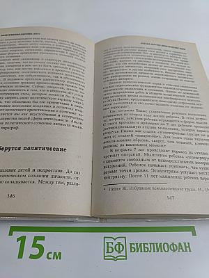 Политическая психология