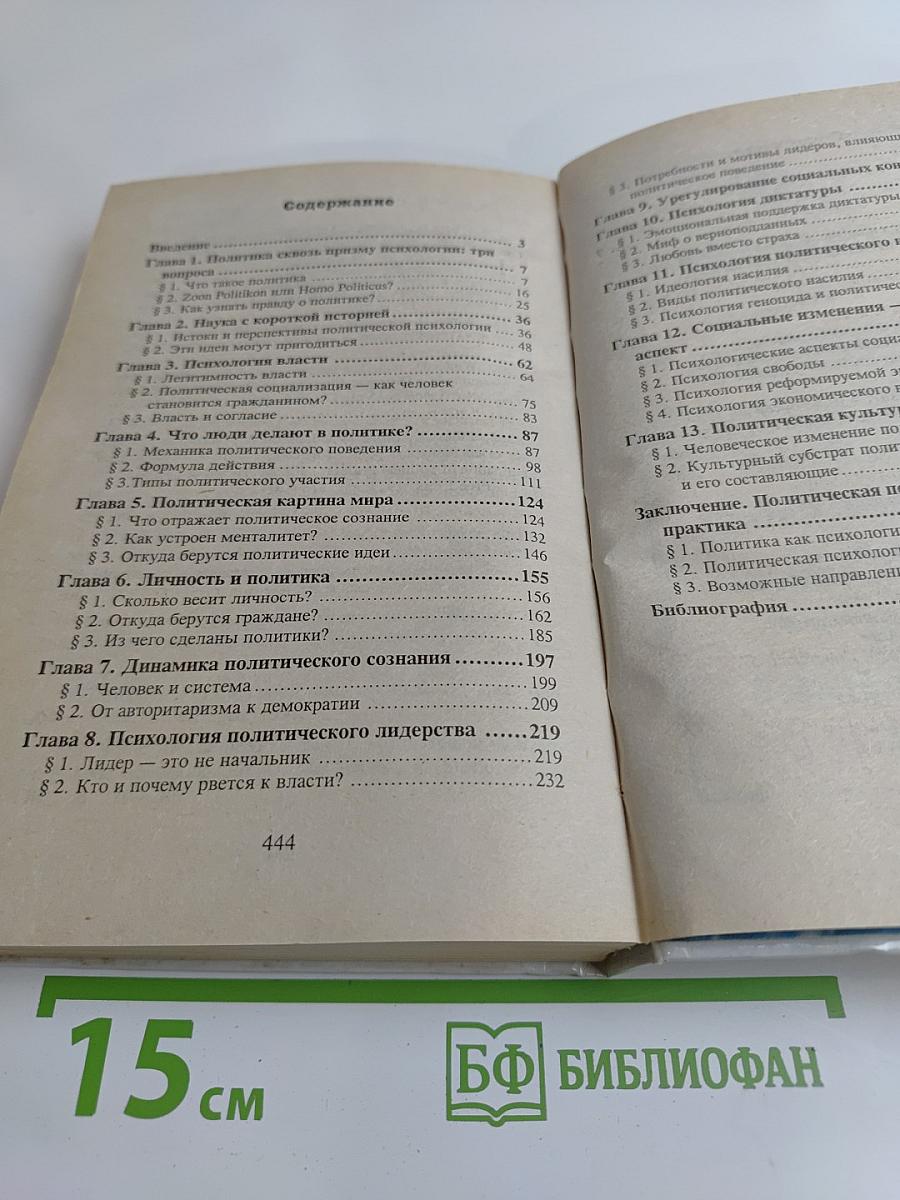 Политическая психология