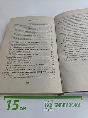 Политическая психология