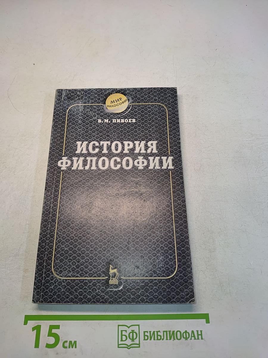 История философии