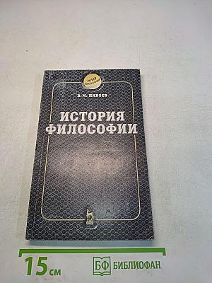 История философии