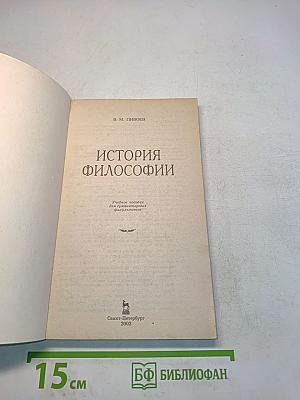 История философии