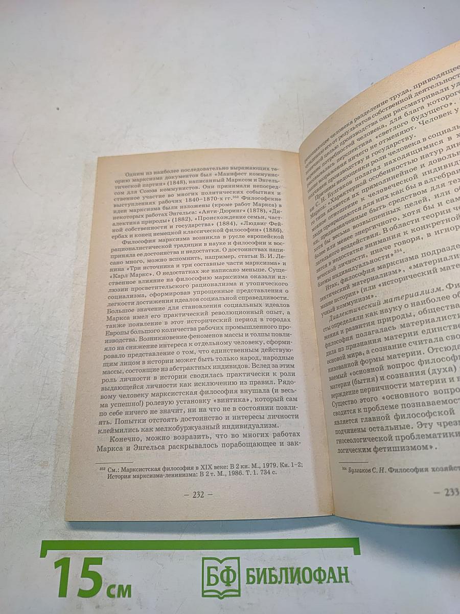 История философии