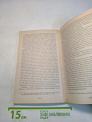 История философии