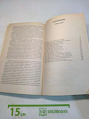 История философии