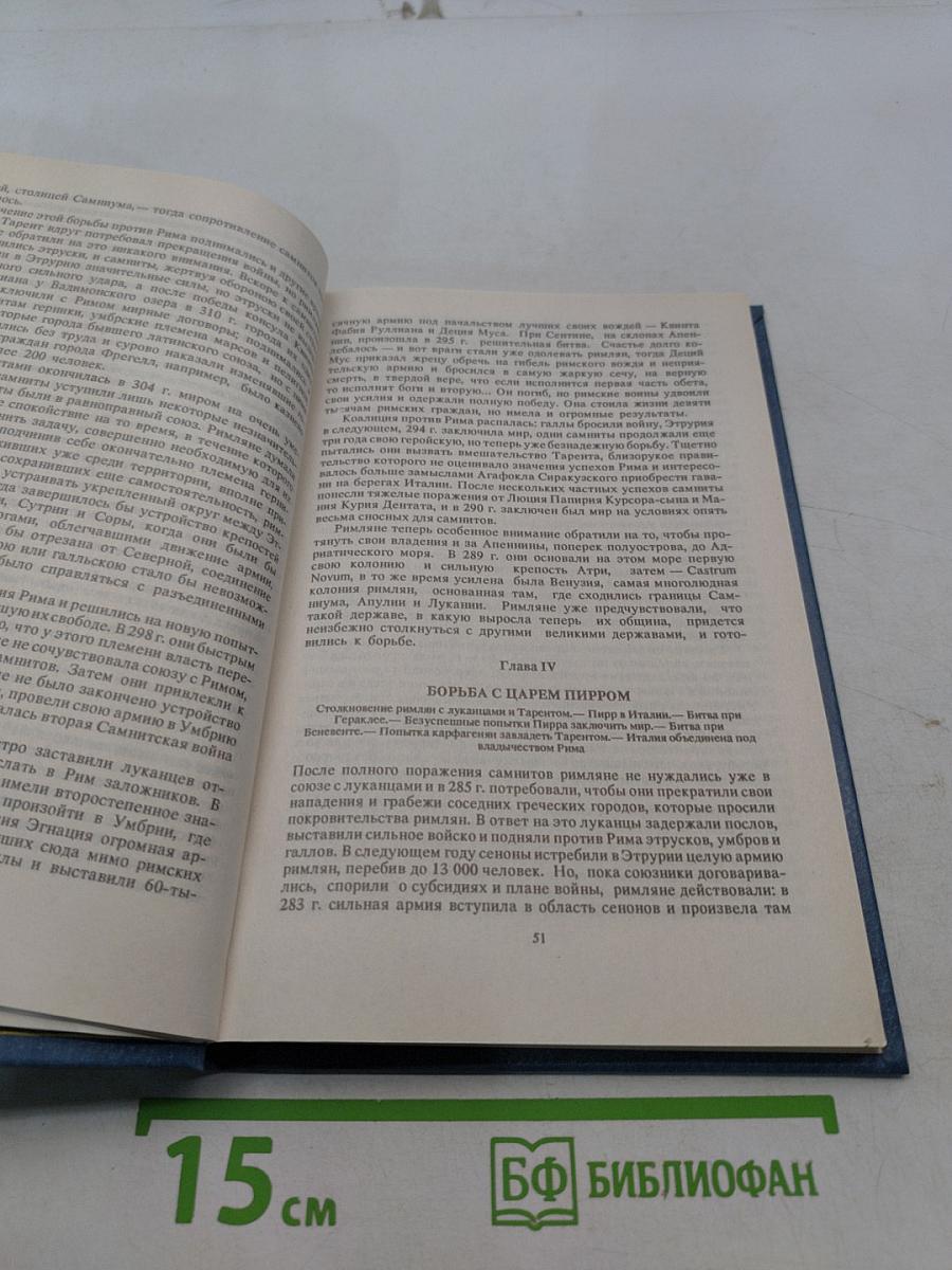 История Рима