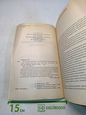 Методика физического воспитания в начальной школе