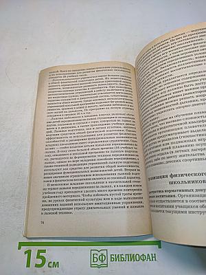 Методика физического воспитания в начальной школе